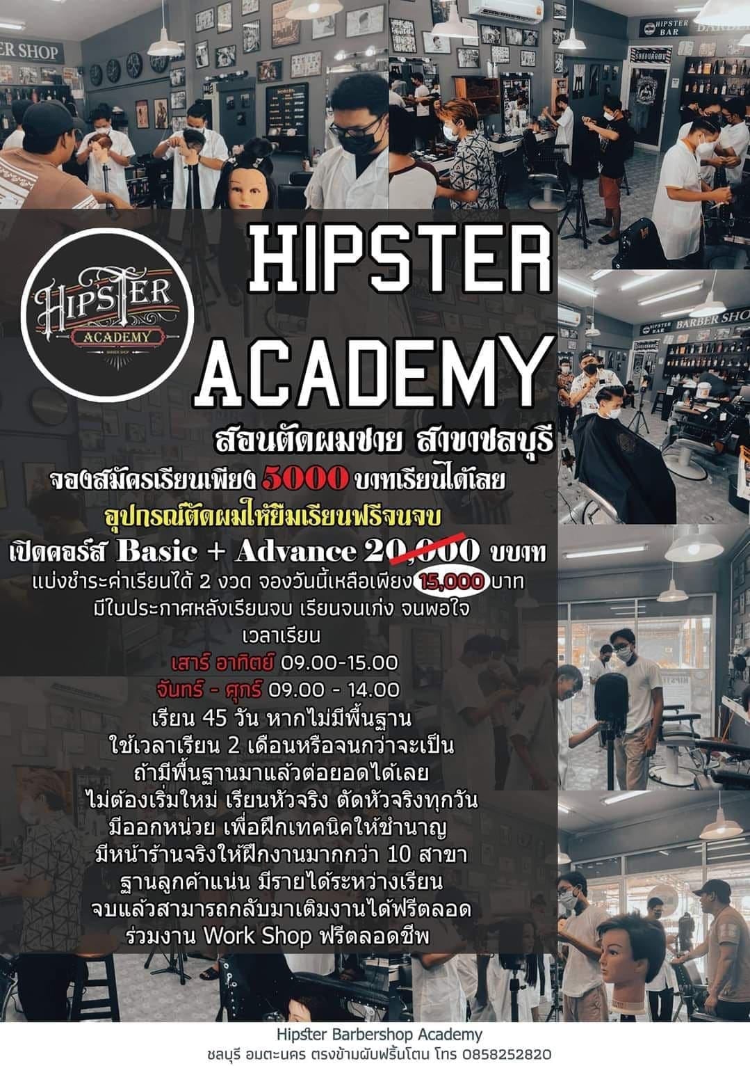 Hipster barber shop สาขาอมตะนคร ชลบุรี ตรงข้ามฟริ้นโตน.สอนตัดผมชายชลบุรี Facebook ad: อมตะนคร