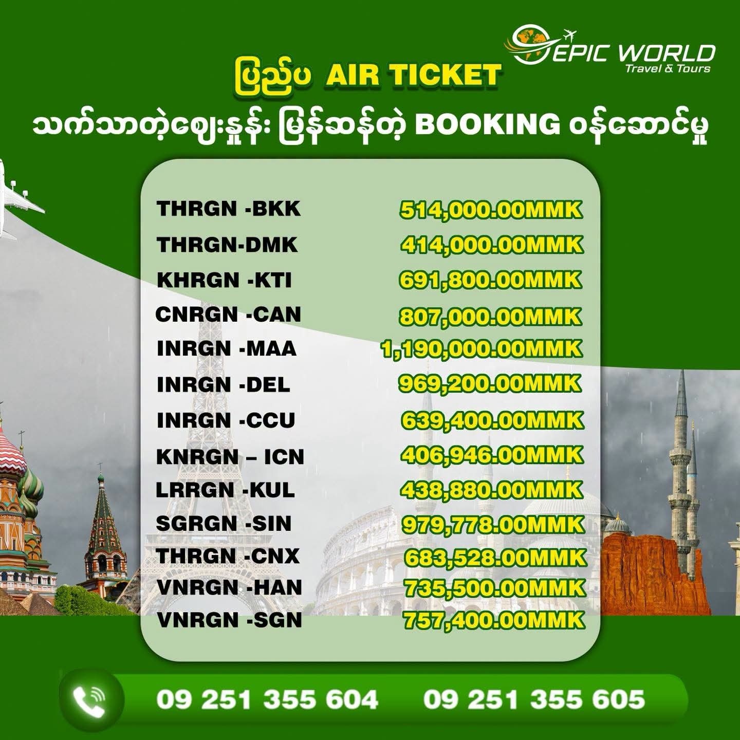 EPIC WORLD Travel Facebook ad: မိုးရာသီဆိုတာ ခရီးမသွားသင့်တဲ့အချိန်မဟုတ်ပါဘူး…Air…