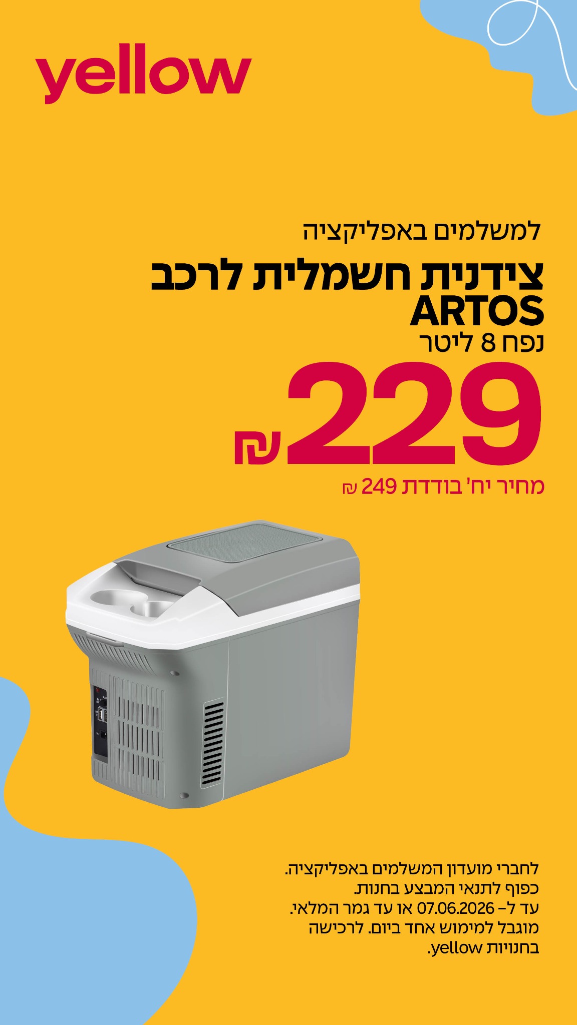 Yellow - יילו Facebook ad