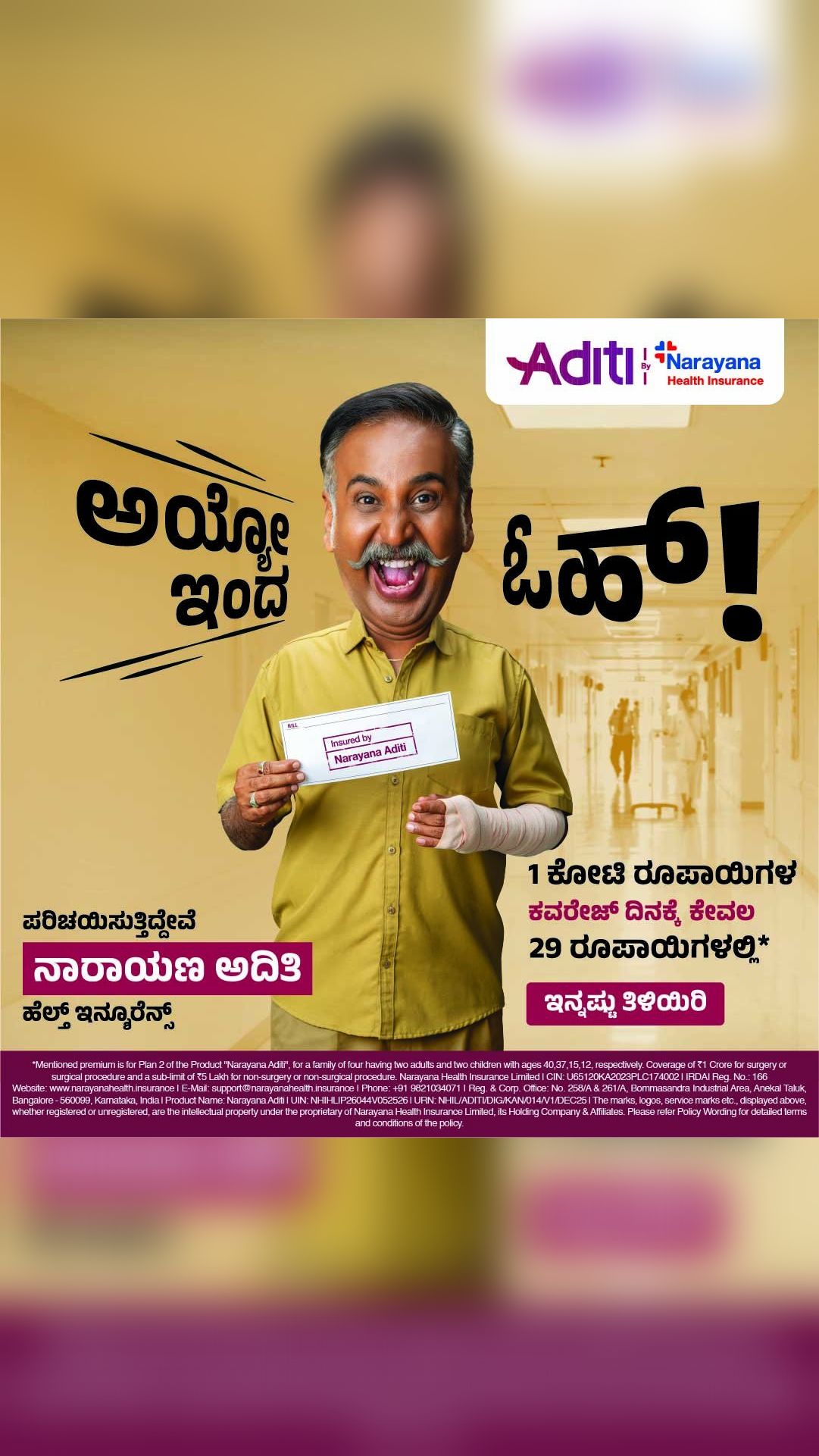 Narayana Health Insurance Facebook ad from Jul 28, 2026