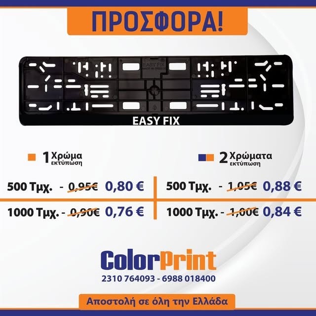 ColorPrint Facebook ad: ΠΡΟΣΦΟΡΑ!