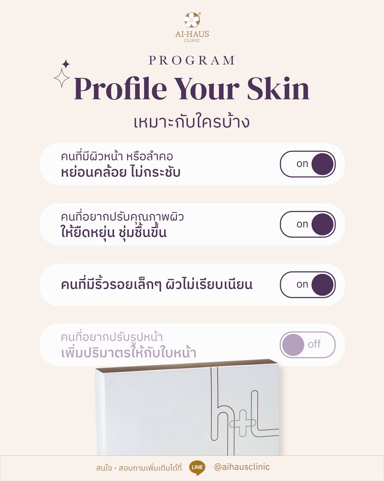 Ai-Haus Clinic ไอเฮาส์คลินิก - สวยสบายใจ Botox Filler หน้าใส รักษาสิว Facebook ad