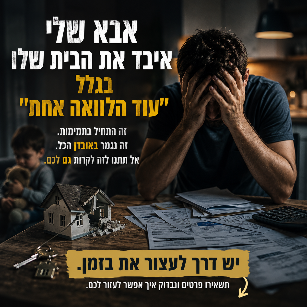 לוקחים שליטה על הכסף Facebook ad: השלב הכי מסוכן כלכלית הוא לא כשאין כסף. אלא כשמתחילים…