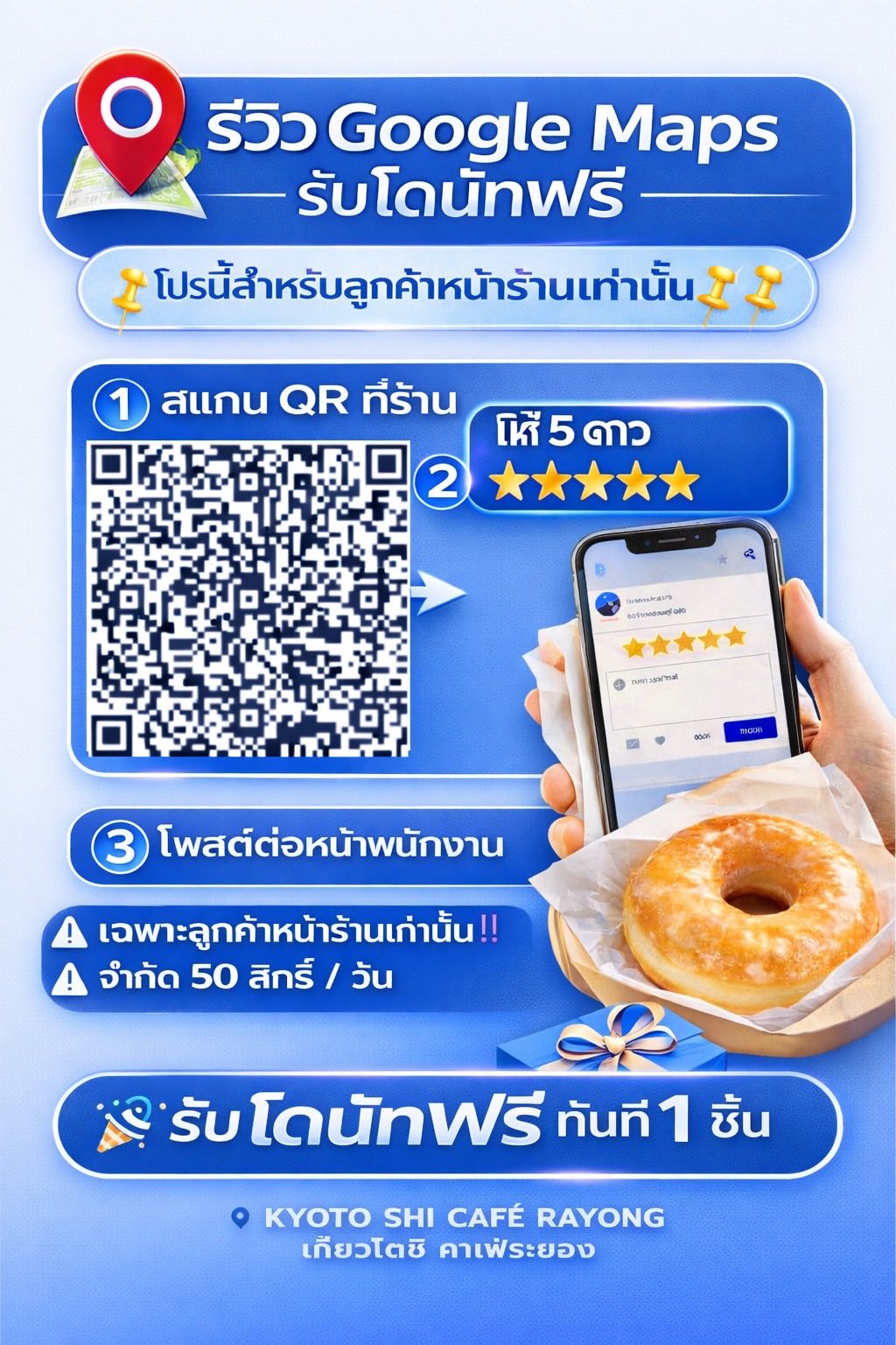 คาเฟ่ระยอง Rayong Facebook ad: แจกจริง ไม่จกตา