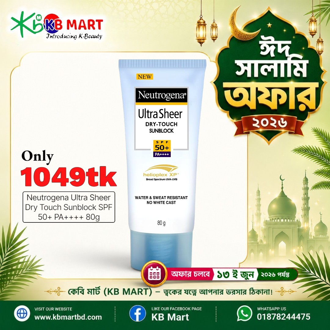 KB Mart Facebook ad: ঈদ সালামি অফার ২০২৬
