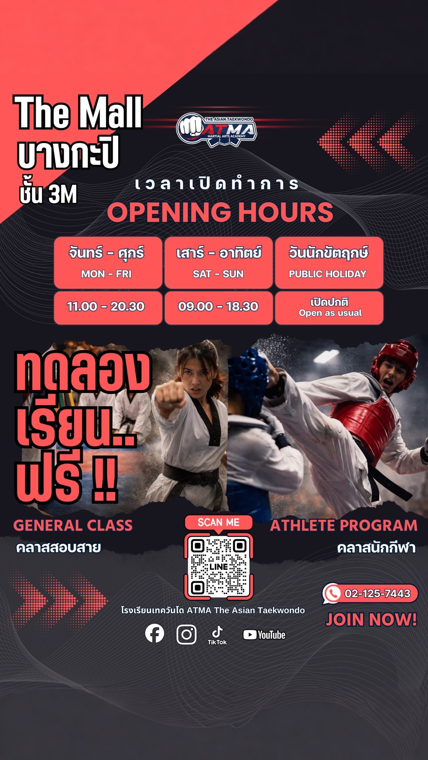 โรงเรียนเทควันโด ATMA The Asian Taekwondo Facebook ad: คลาสเทควันโดระดับพรีเมียม