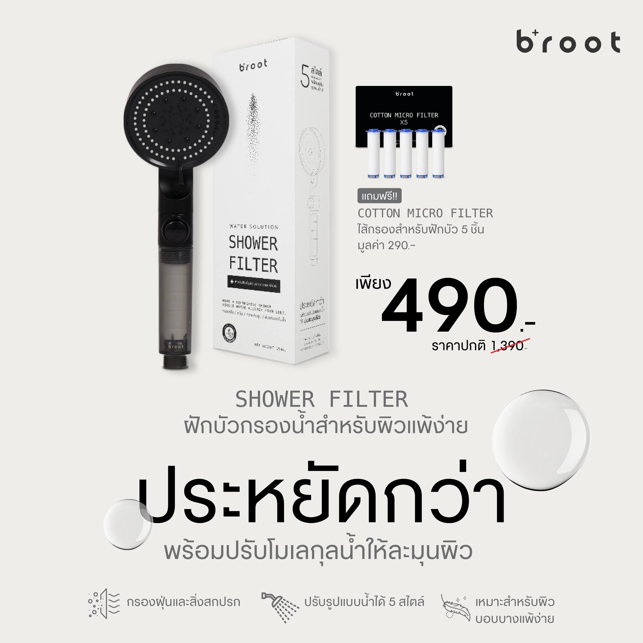 Broot Thailand Facebook ad