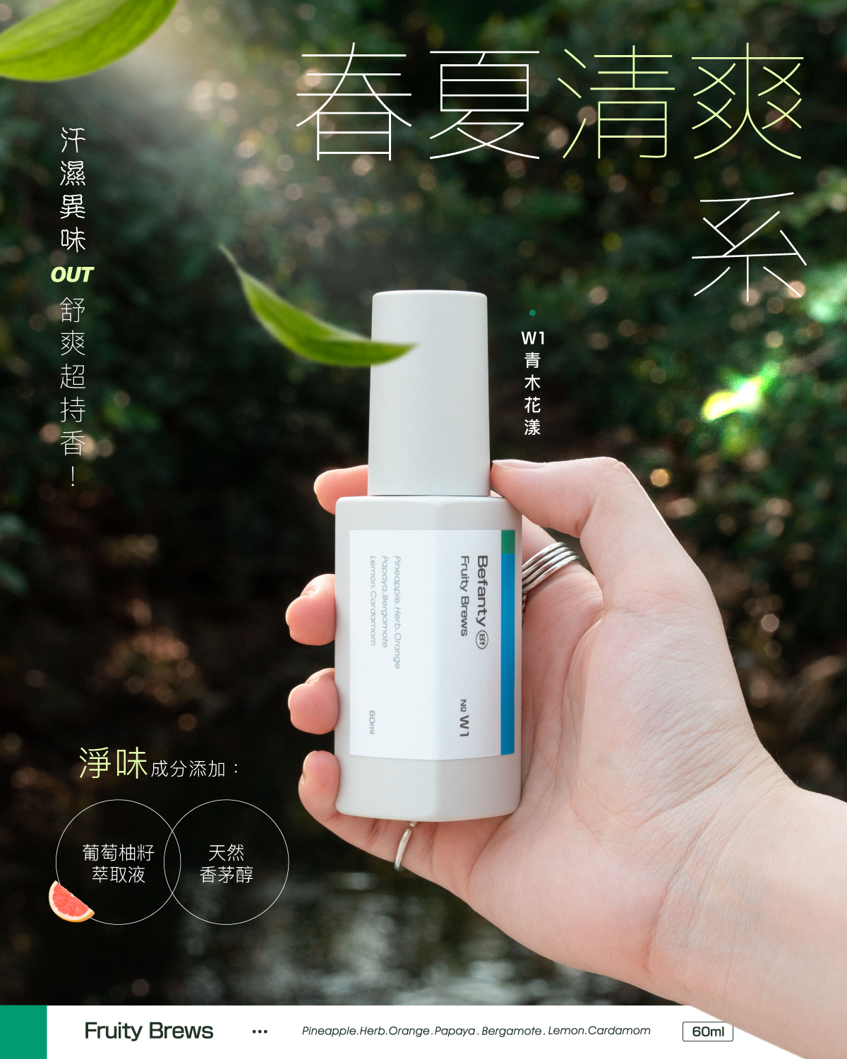 B'f 美學進行式 Facebook ad: 迎來又濕又熱的春夏季節