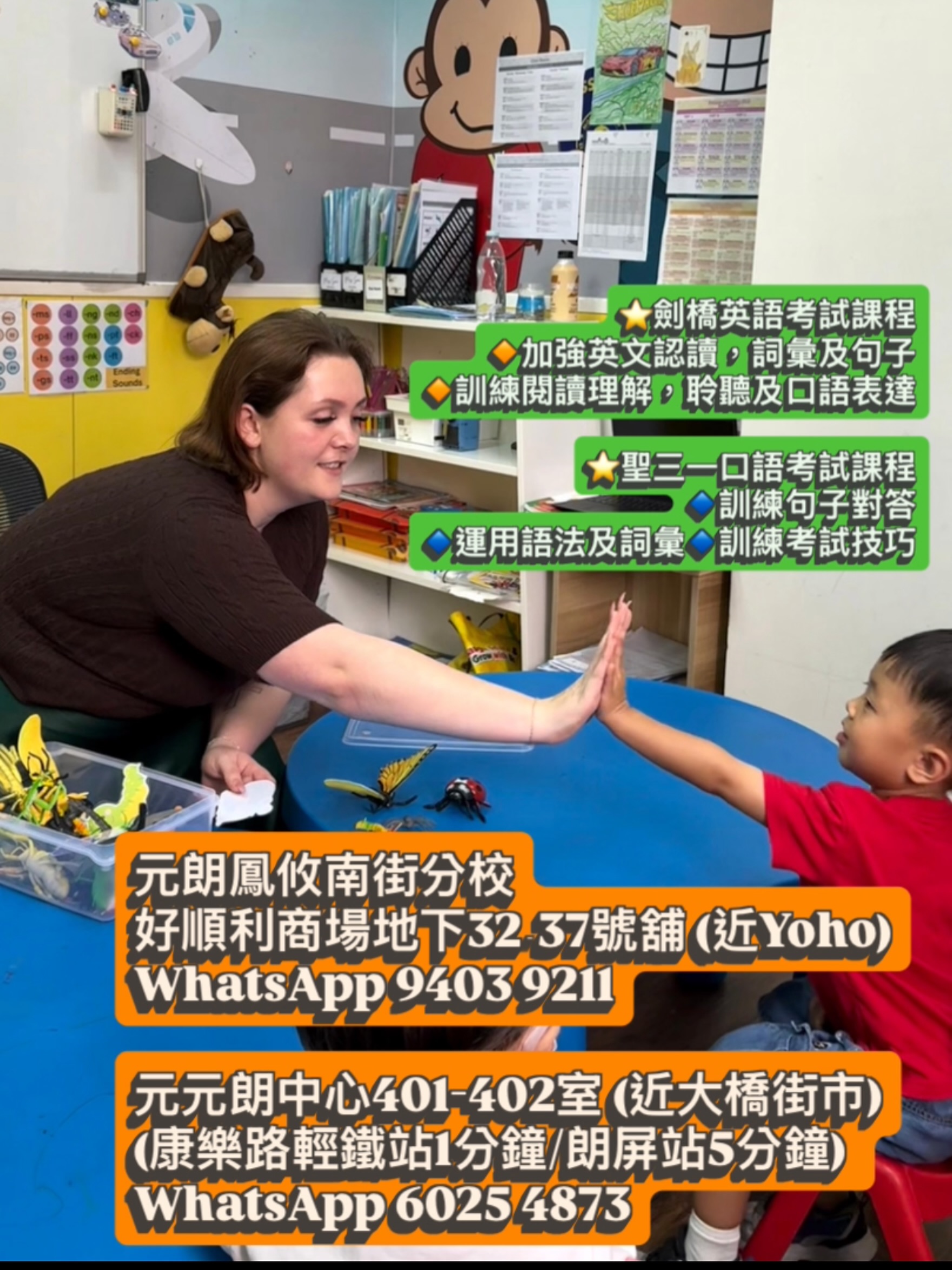 Monkey Tree English Learning Center - 元朗分校 Facebook ad: 歡迎查詢/報名