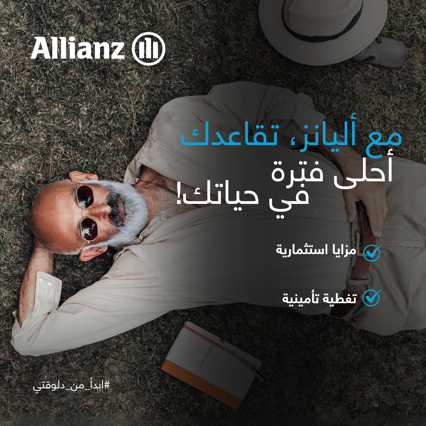 Allianz Facebook ad: وفر لأيامك الجاية استقرار وأمان مع برنامج التقاعد من…