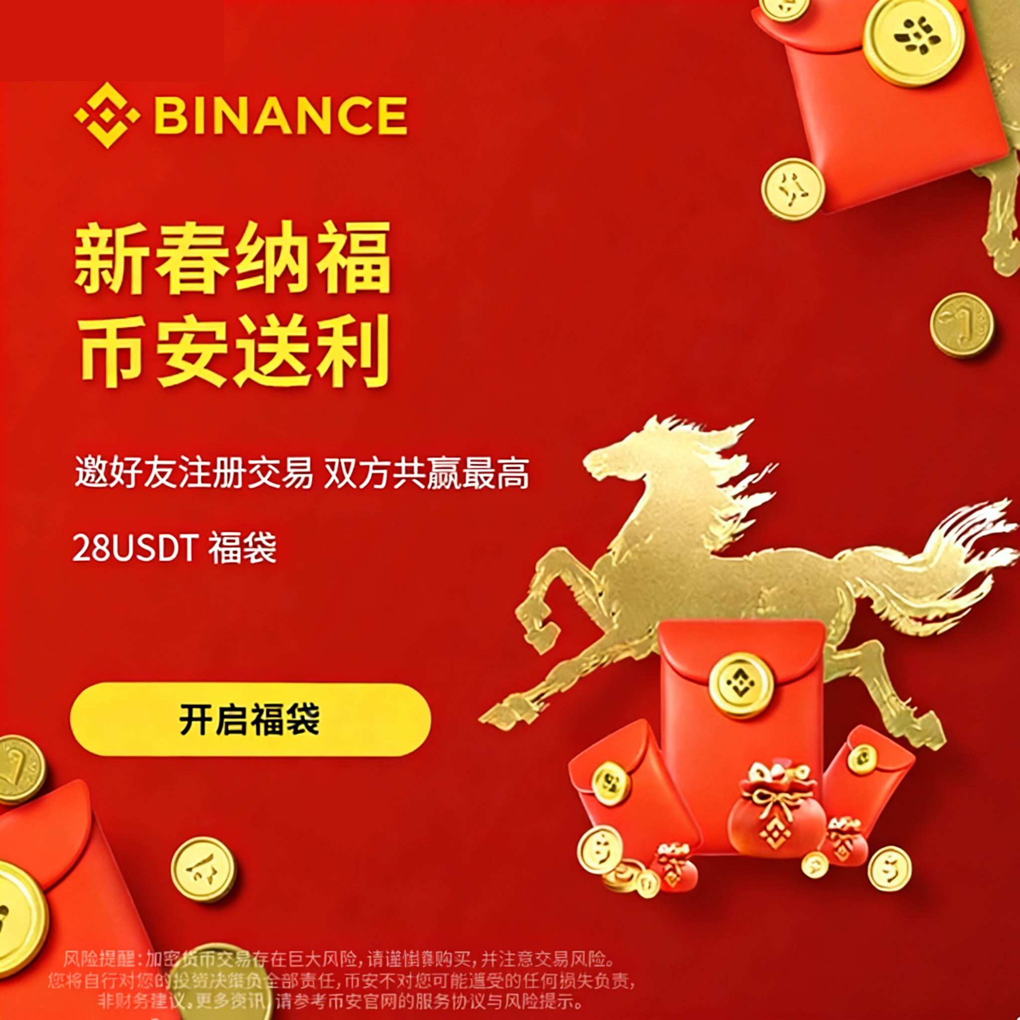 ShineYea Facebook ad: 新春邀友 双方各赢最高 28USDT 福袋