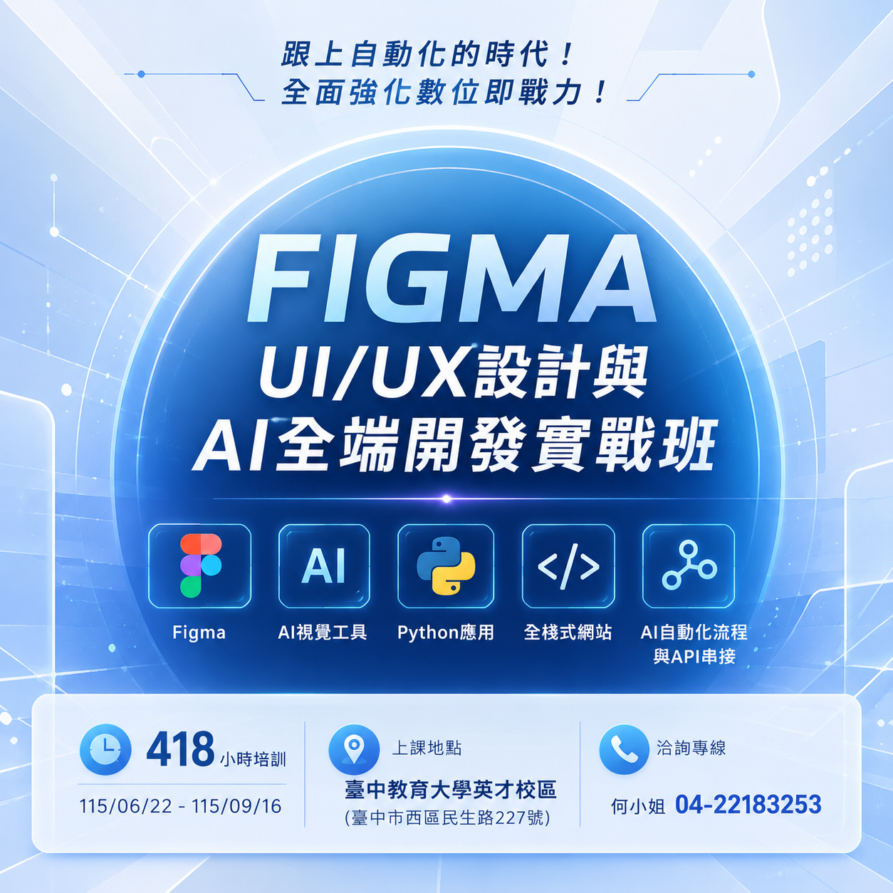 國立臺中教育大學進修推廣部 Facebook ad: 實戰培訓 網站開發最強技能包