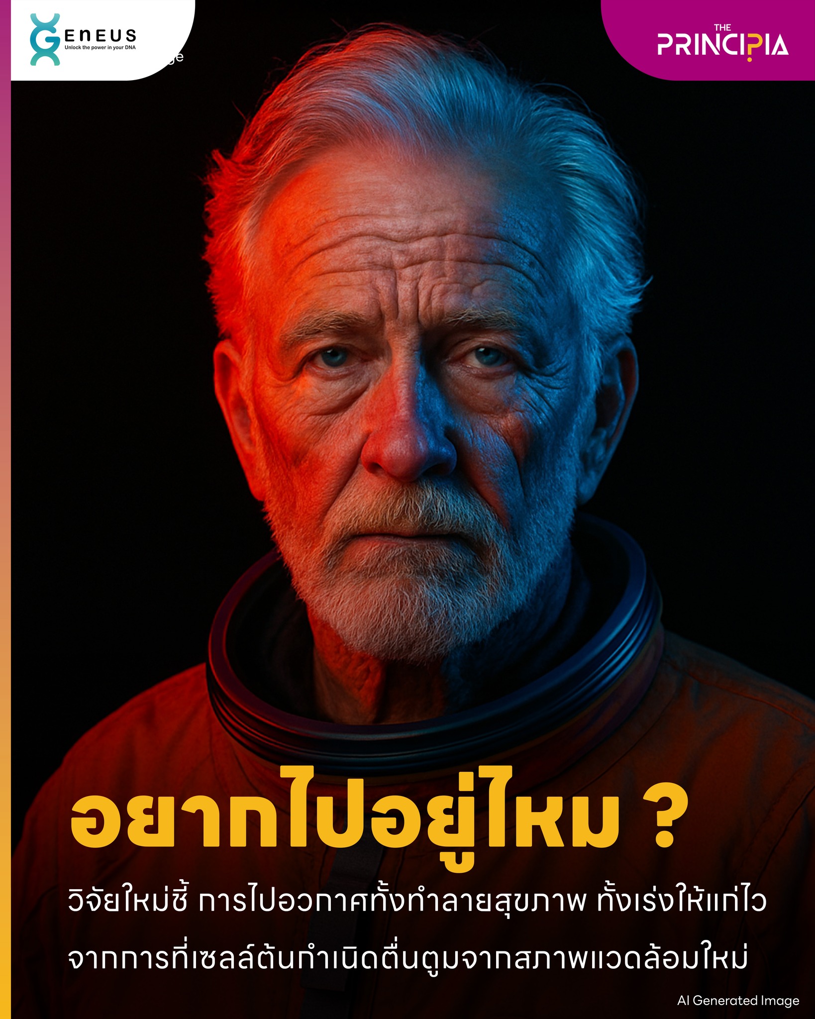 The Principia Facebook ad: ทั้งทำลายสุขภาพ ทั้งเร่งให้แก่ไว…