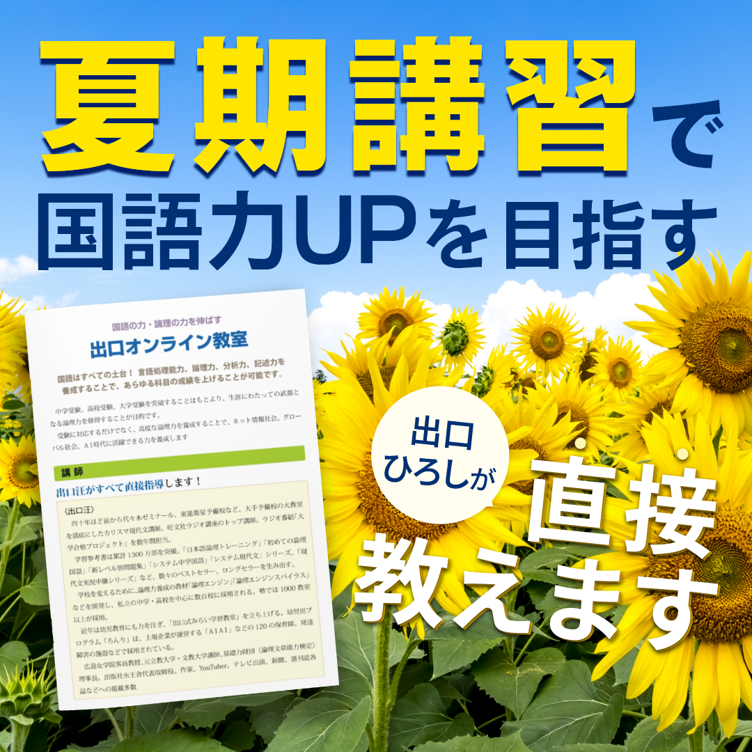 出口オンライン教室 Facebook ad: 【夏期講習受付開始 】資料請求はこちら