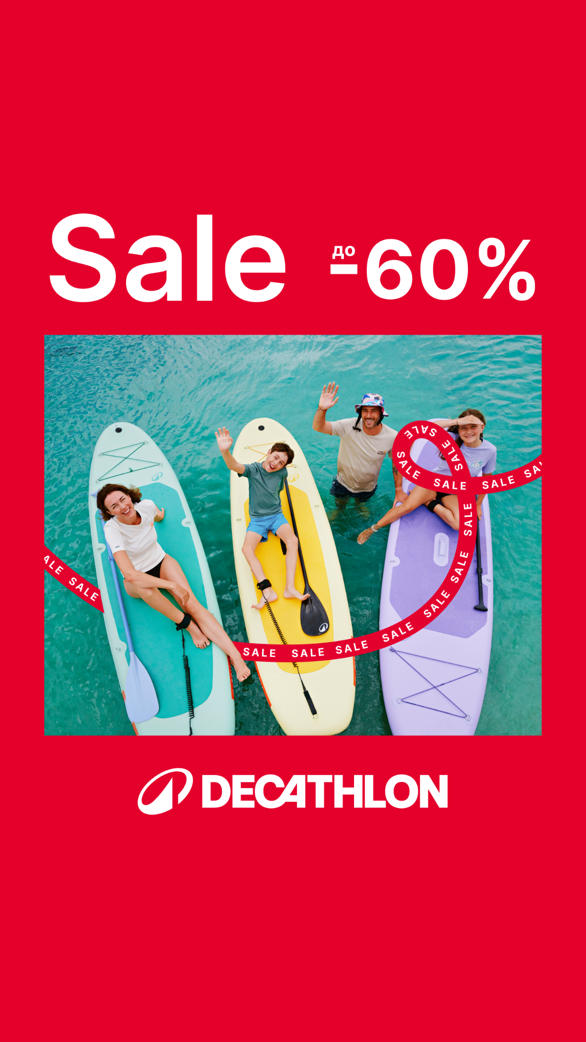 DECATHLON Bulgaria Facebook ad