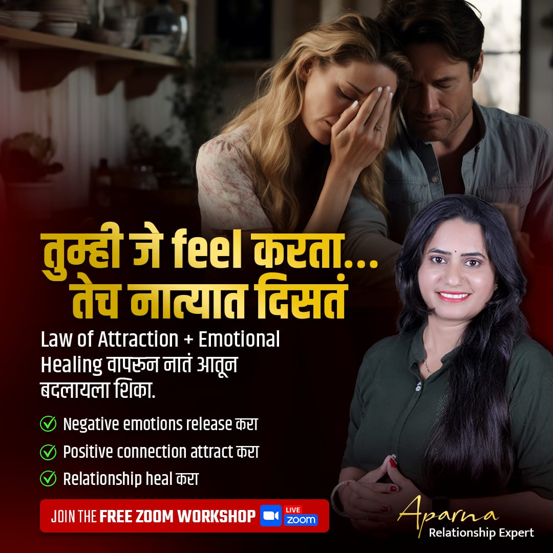 Aparna Patil Facebook ad: तुमचं नातं पुन्हा प्रेमळ आणि मजबूत बनवण्यासाठी फ्री वर्कशॉप!