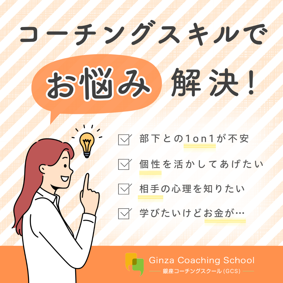 銀座コーチングスクール Facebook ad