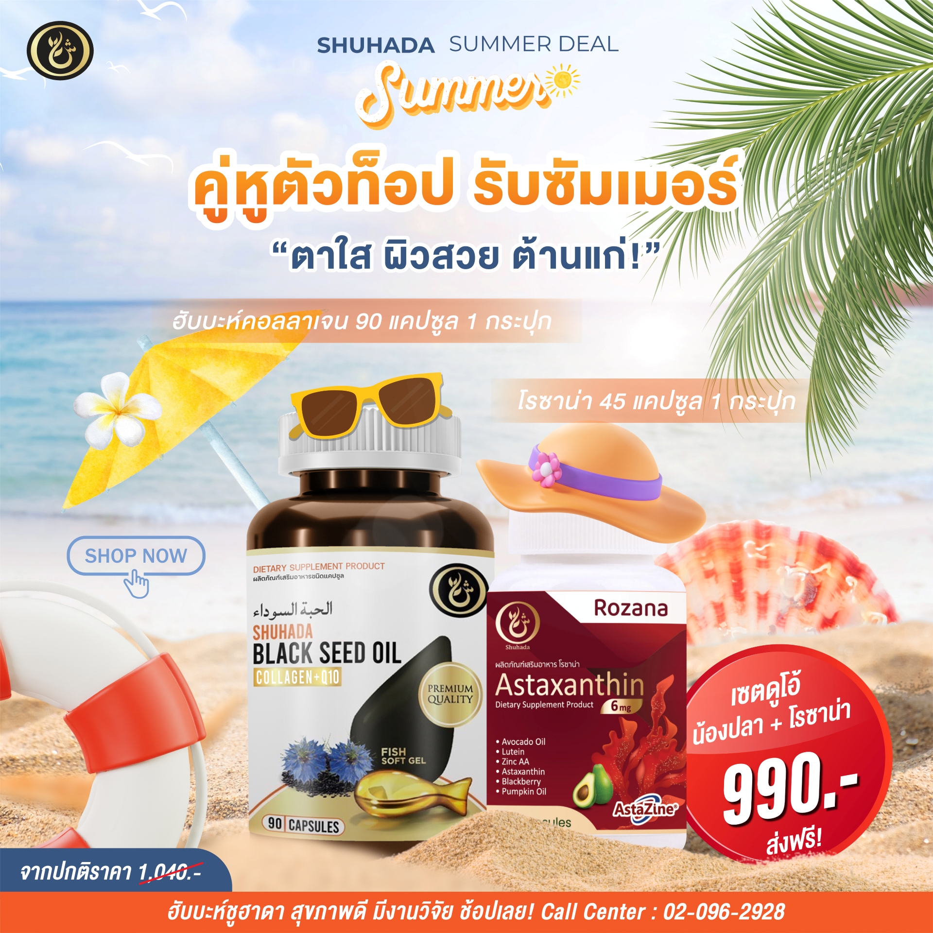 Shuhada thailand ชูฮาดา เพจบริษัท 15 Facebook ad: SHUHADA SUMMER, ตาใส ผิวสวย ต้านแก่จัดเต็ม!