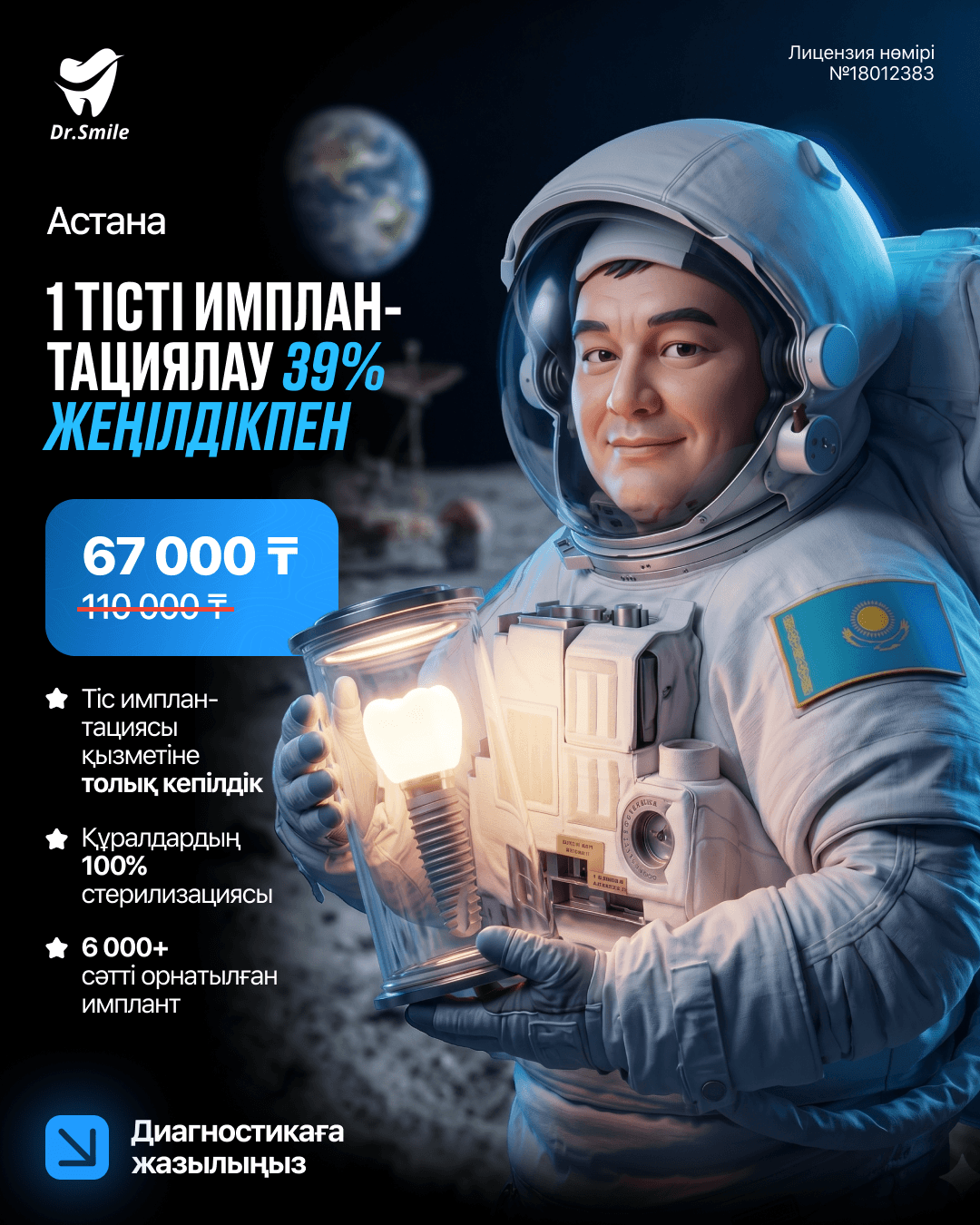 Dr.Smile Facebook ad