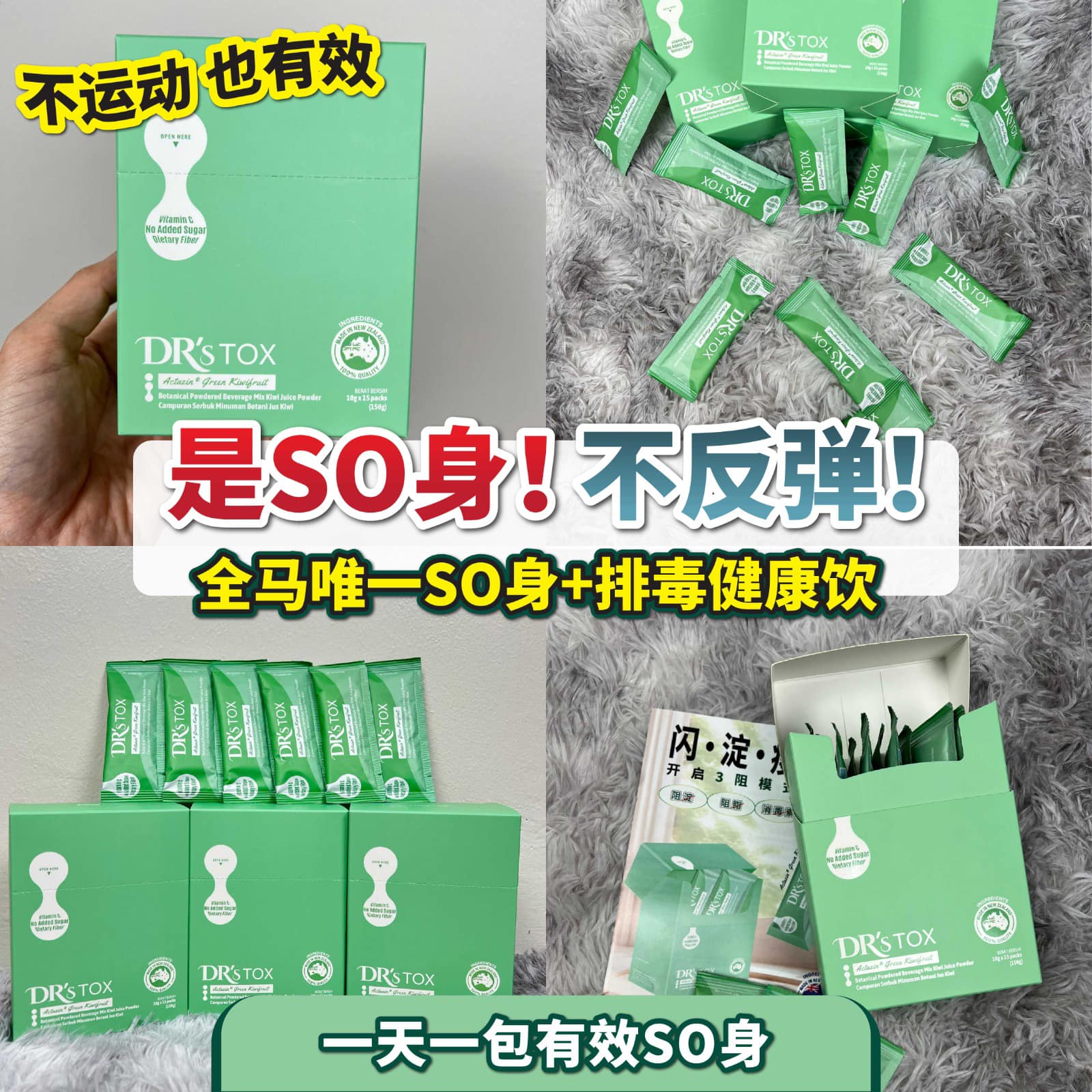 DR's Pro Life 深海鱼胶原蛋白代餐 Facebook ad: 不运动也有效,告别反弹