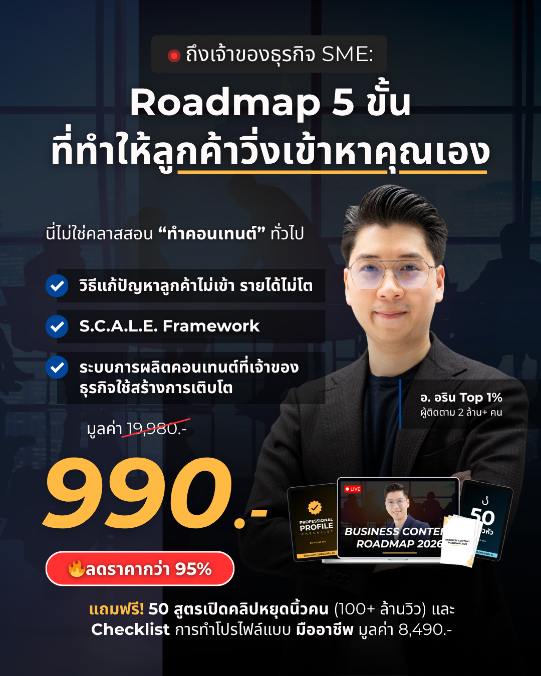 Top 1% - ท็อปวันเปอร์เซ็นต์ Facebook ad: เลิกทำ Content เหมือนปี 2024
