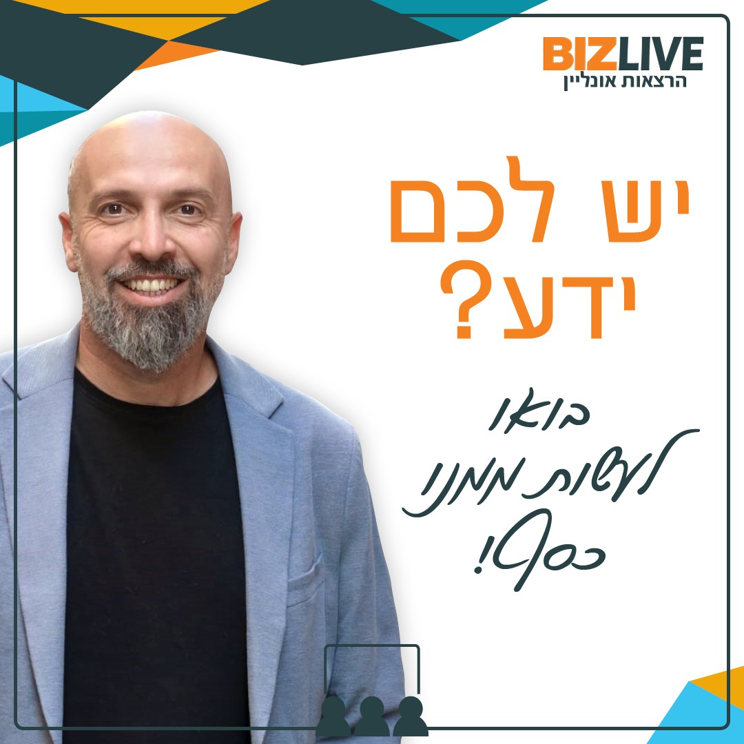 עסקים עושים עסקים Facebook ad: בא לכם להתחיל להרצות אונליין?