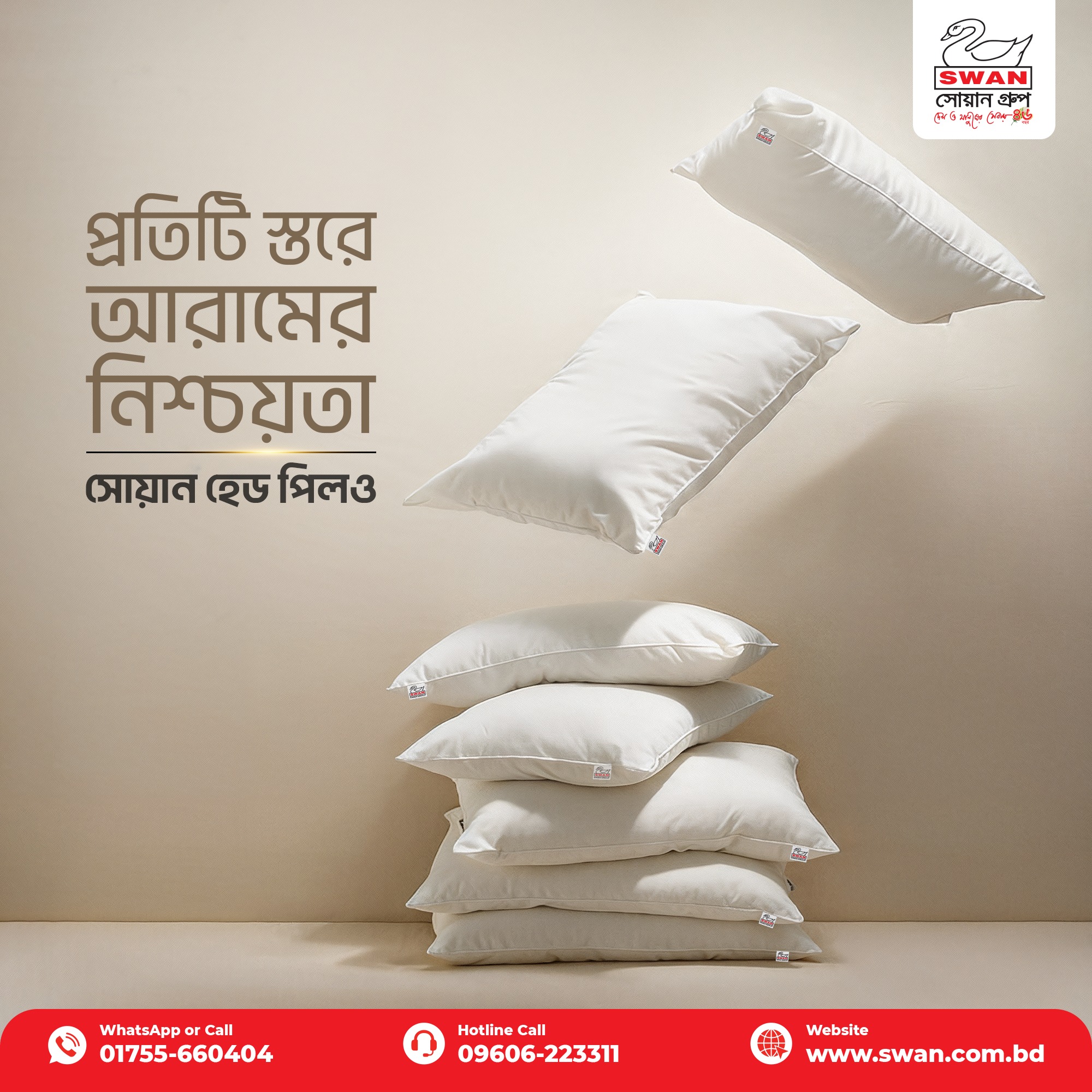 SWAN Group Facebook ad: প্রতিটি স্তরে যখন আরামটা ঠিকঠাক বসে, ঘুম তখন…