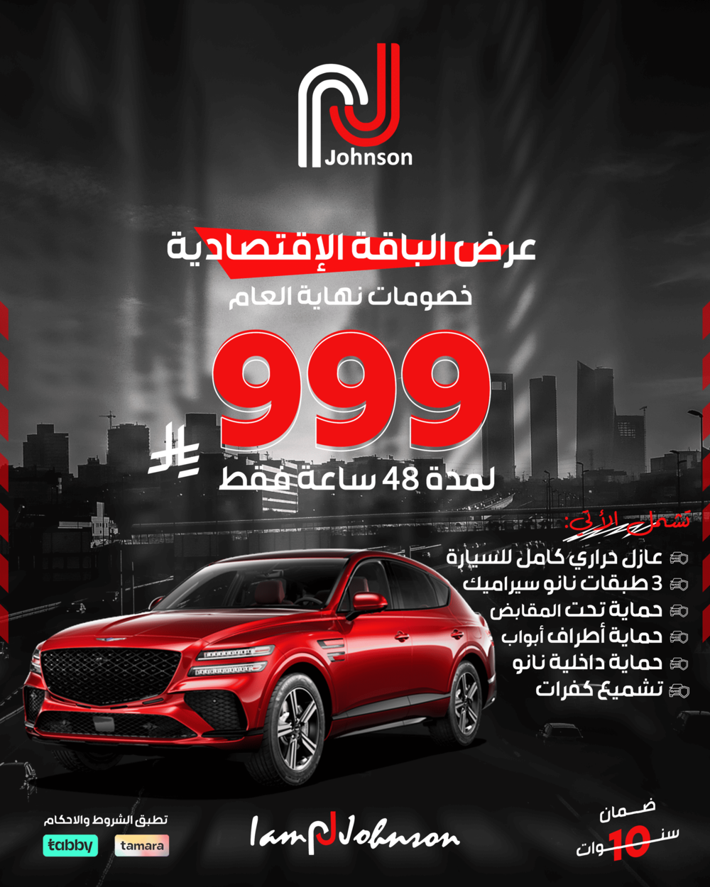 جونسون الأصلي Johnson Facebook ad: احجز الآن الباقة الاقتصادية بـ 999 ريال فقط بدلاً من 1999…
