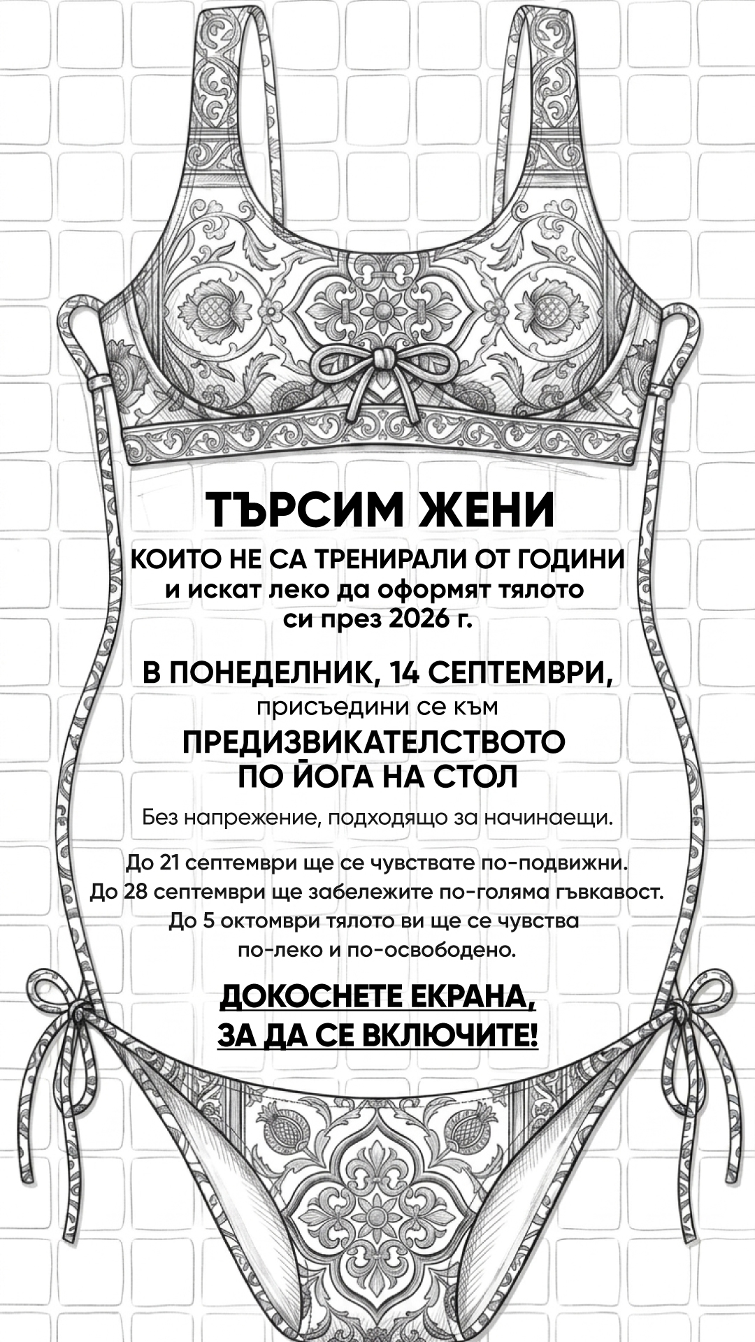 Tori Repa Facebook ad: Започнете трансформация сега!