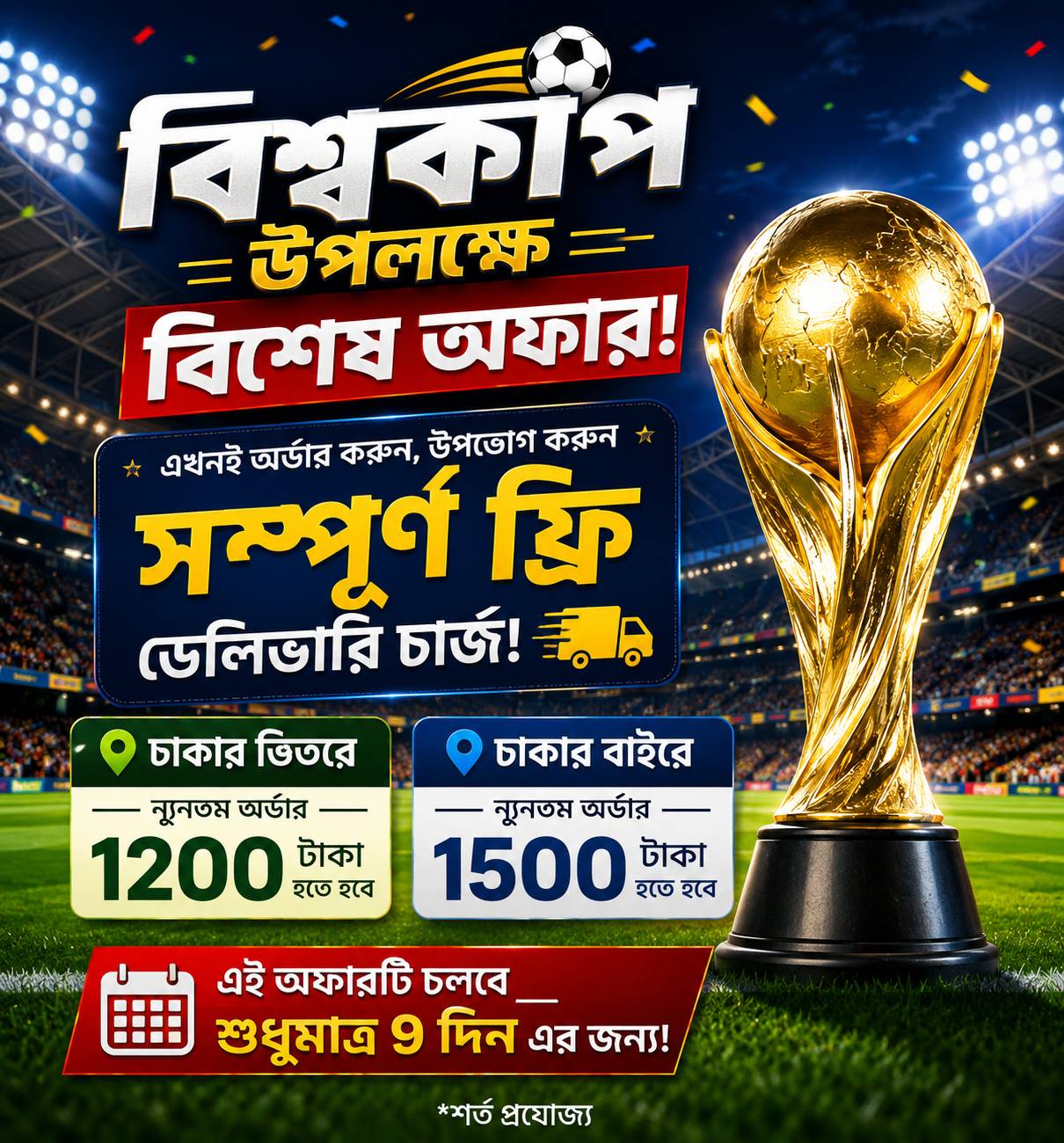 Sparkle Zone Facebook ad: বিশ্বকাপ উপলক্ষে বিশেষ বিউটি অফার!