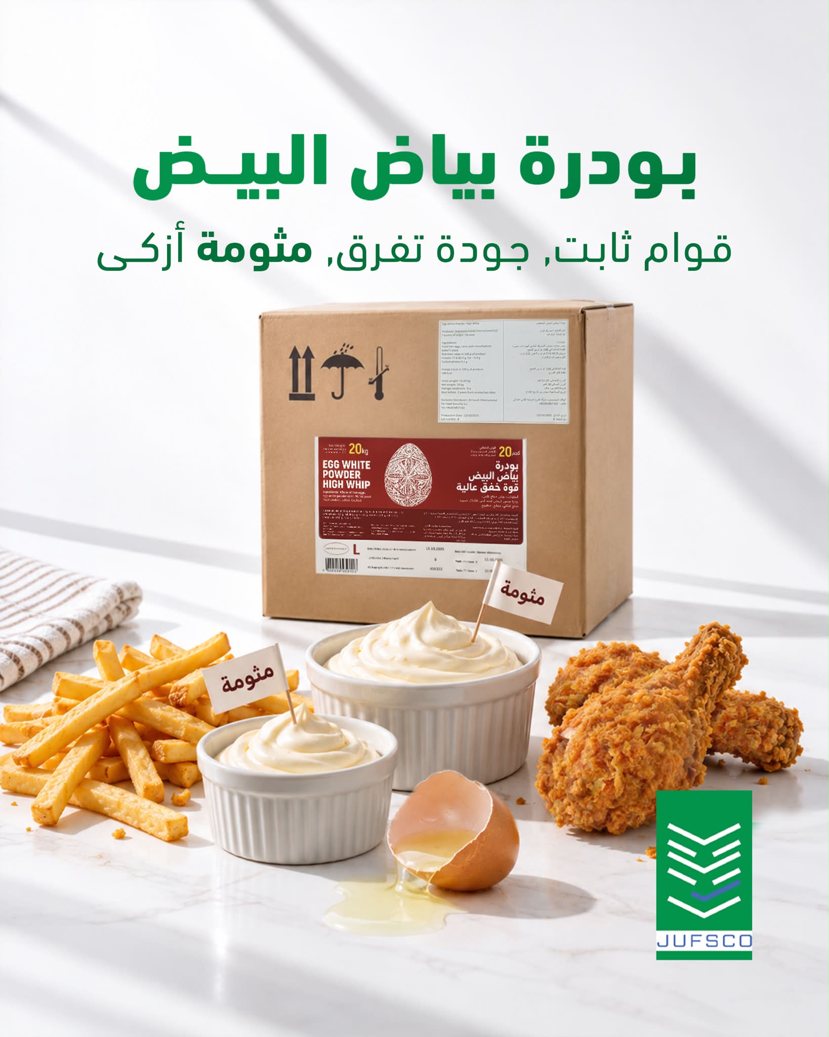 Jordanian Company For Ukrainian Food Supplies Facebook ad: بودرة بياض البيض لتحضير المثومة والصلصات.