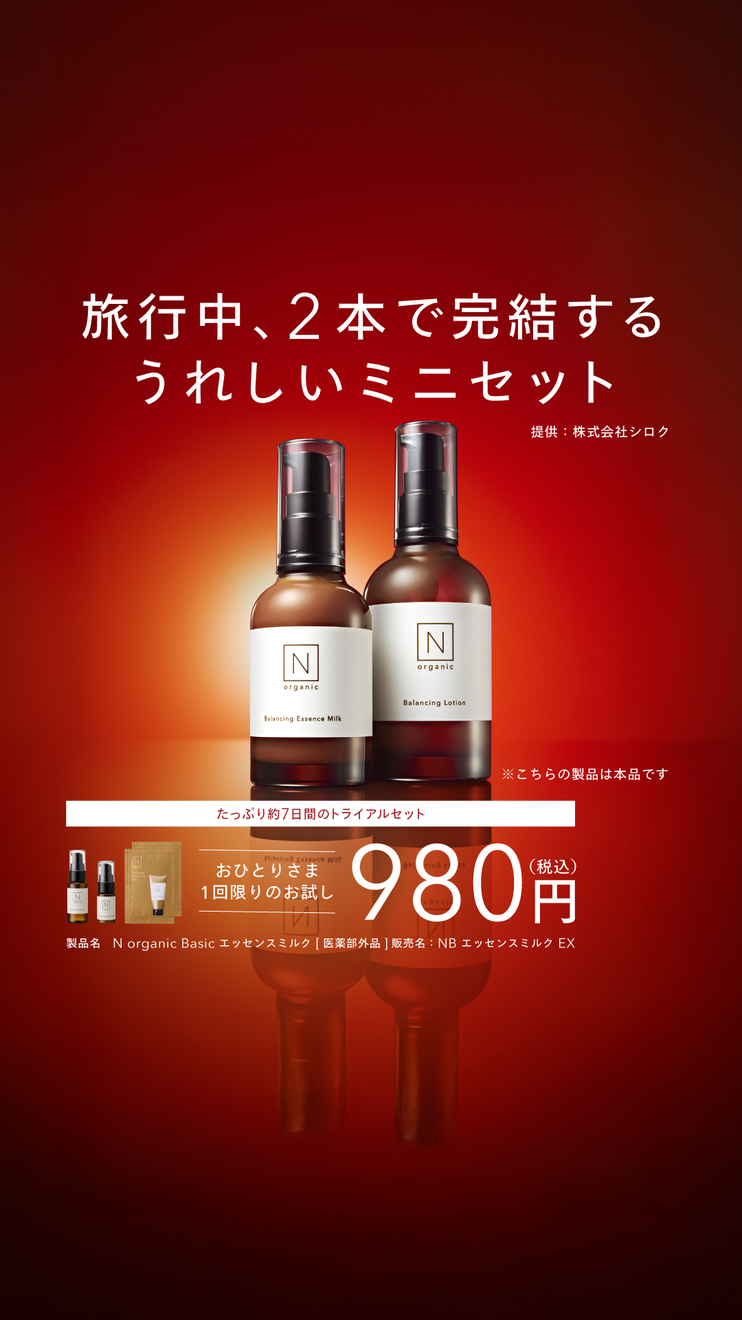 Organic Skincare News Facebook ad: 【新登場】N organicから闘う美容乳液、誕生