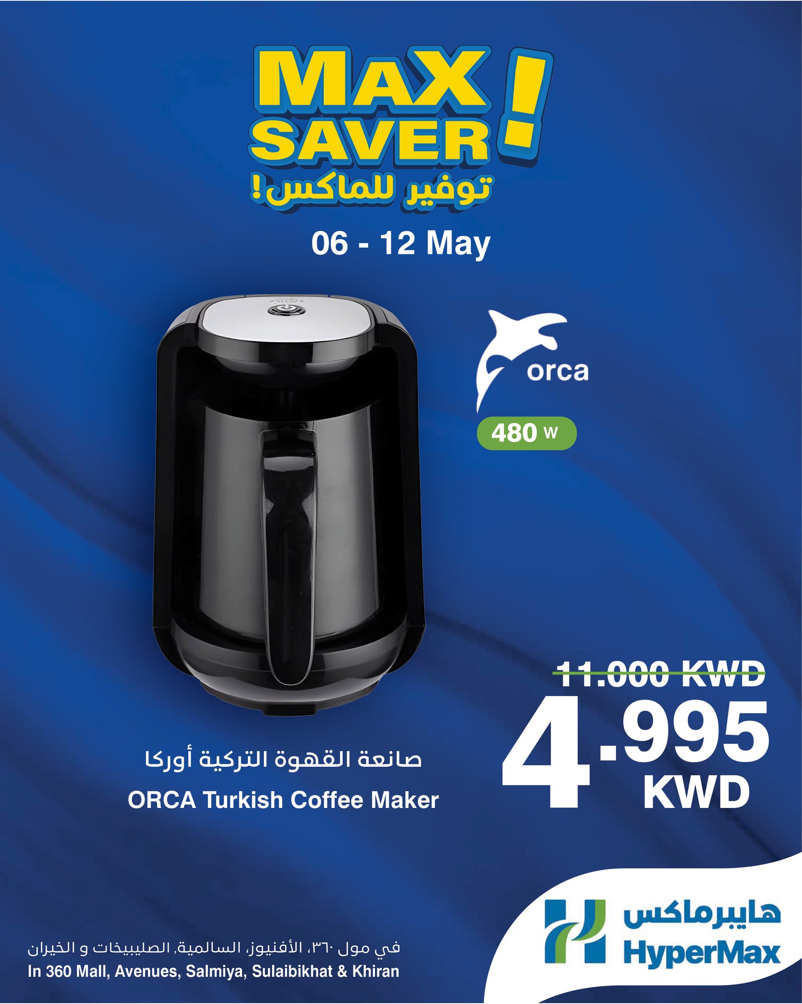 HyperMax Kuwait Facebook ad: عروض أقصى توفير MAX Saver