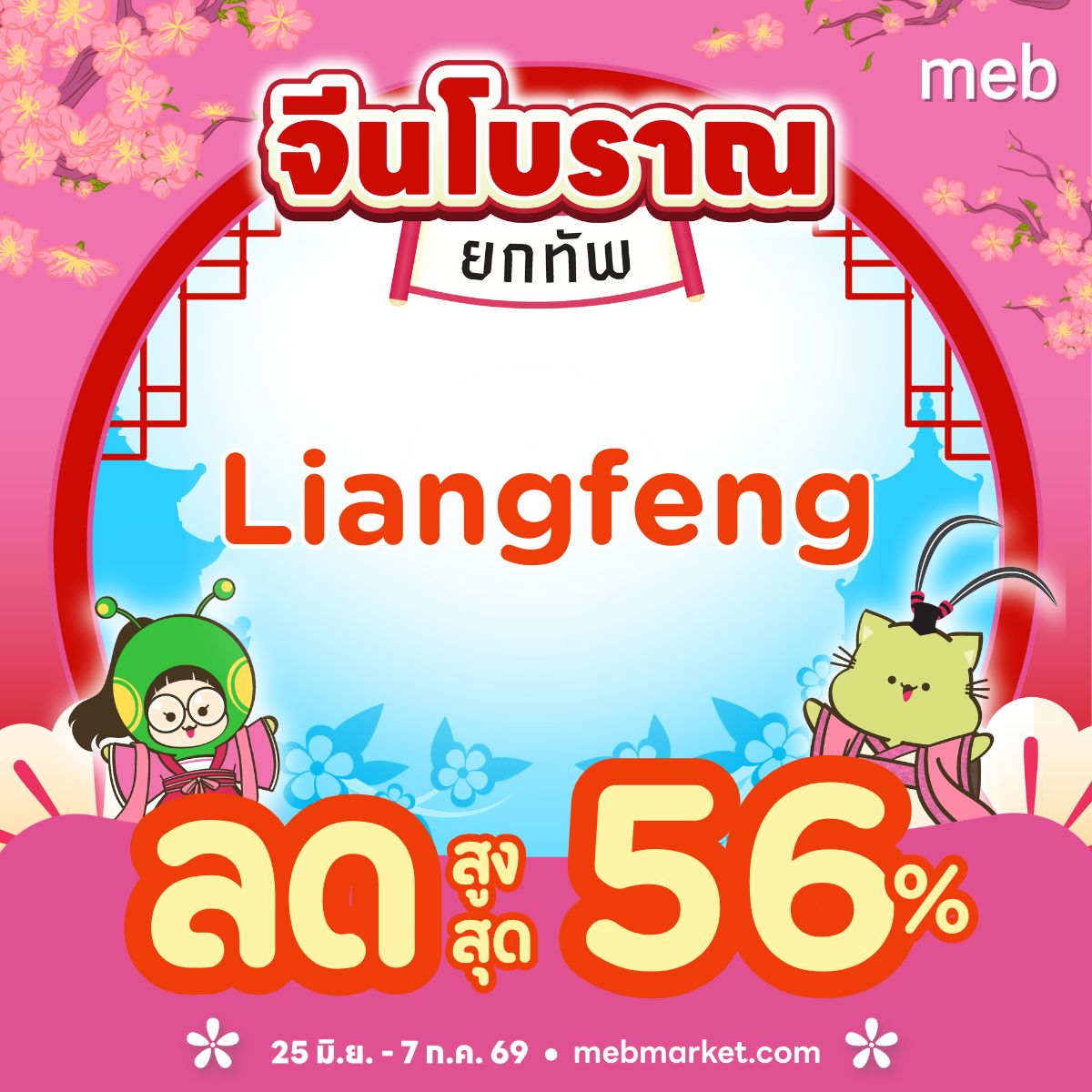 meb - mobile e-books Facebook ad