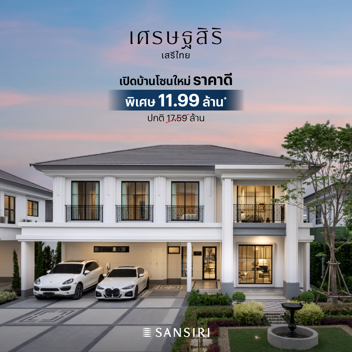 Sansiri PLC Facebook ad