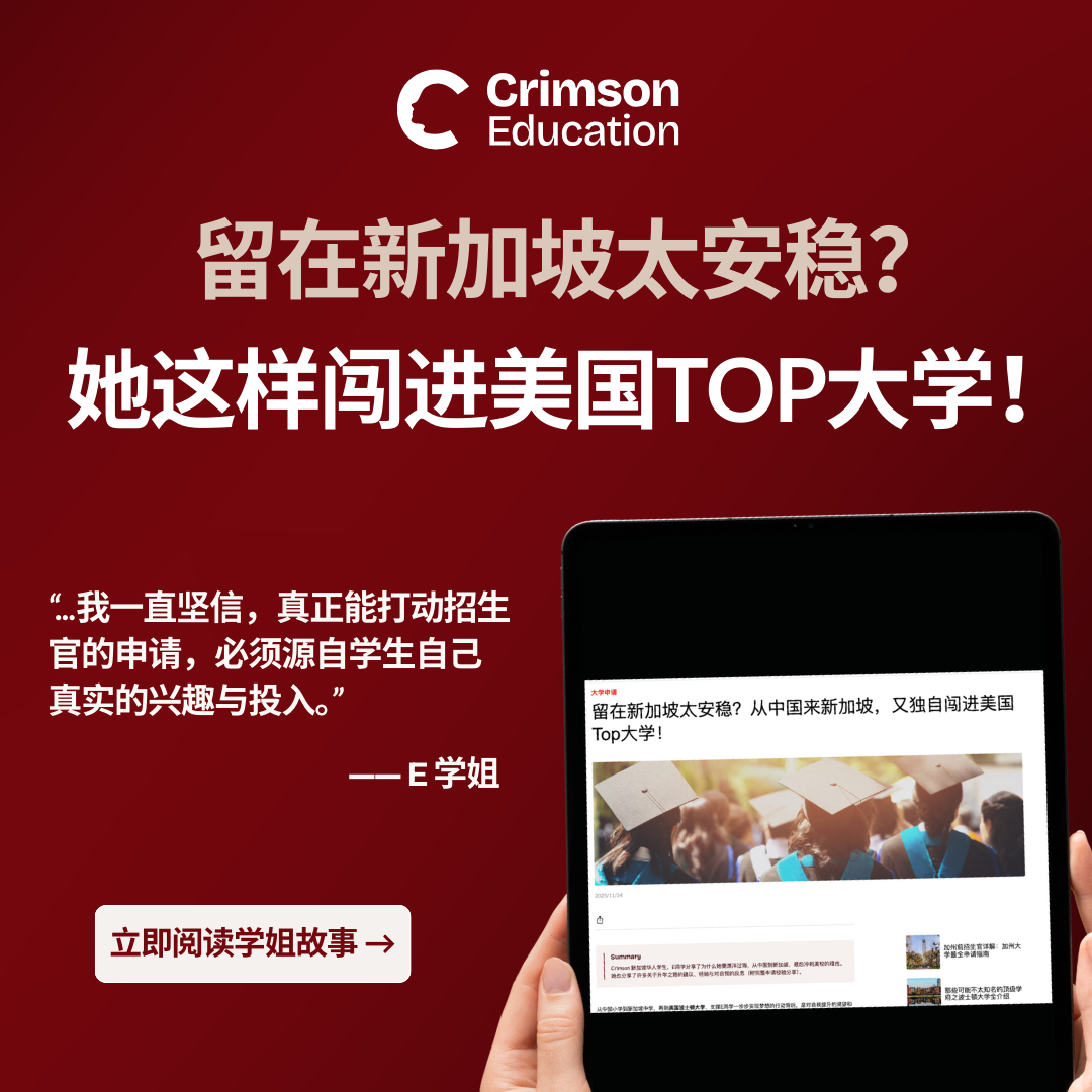 Crimson Education Facebook ad