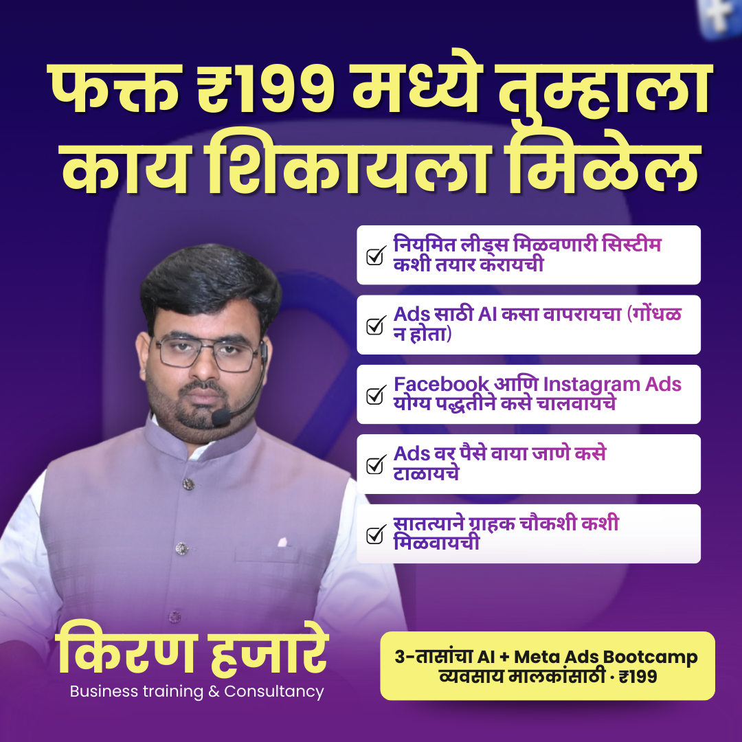 Kiran Hajare Facebook ad