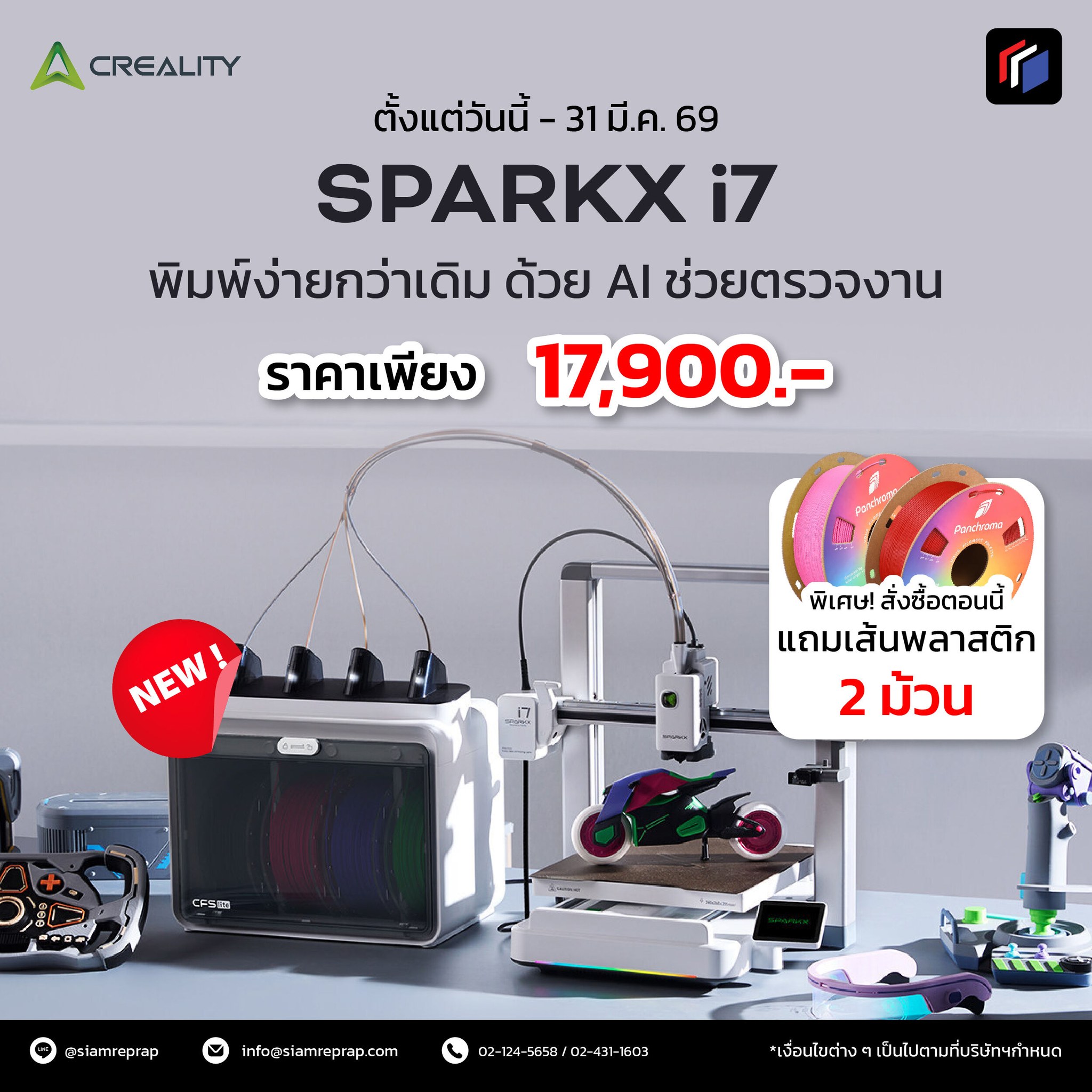 Siamreprap สยาม-เรปแรป จำหน่าย เครื่องพิมพ์ 3 มิติ พร้อมอบรมการใช้งาน Facebook ad