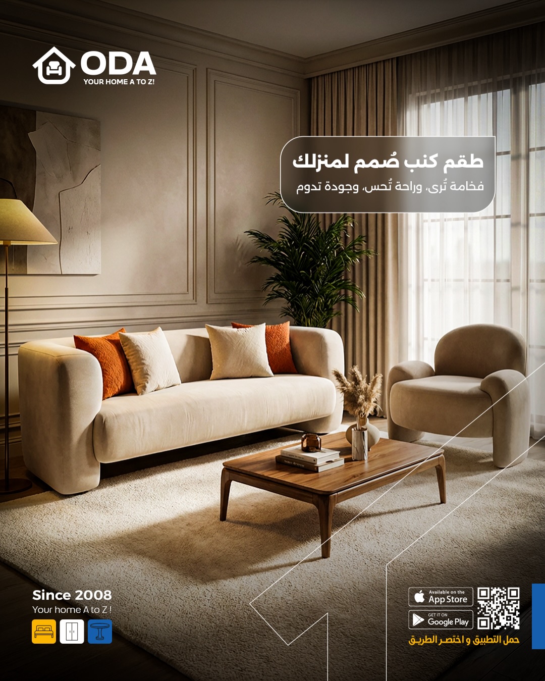 Oda furniture palestine Facebook ad: من أفخم أطقم الكنب داخل تطبيق أوضه
