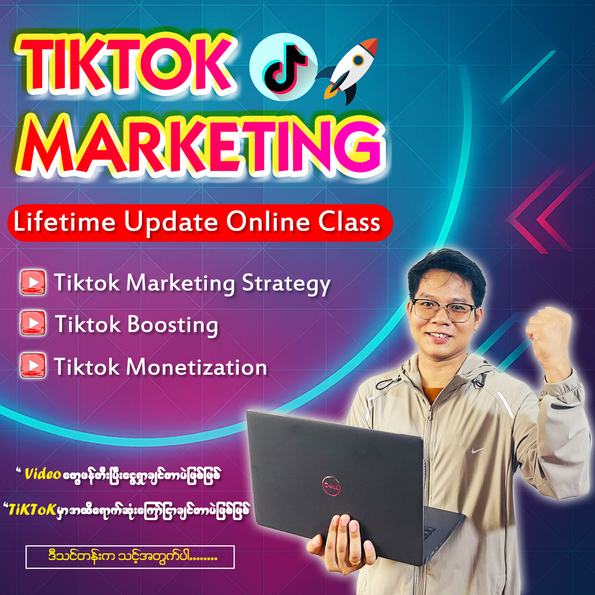 Aung Zaw Zaw - It Sharing & Social App Knowledge Facebook ad: '' 𝗧𝗶𝗸𝗧𝗼𝗸 မှာ အထိရောက်ဆုံး ကြော်ငြာချင်တာပဲဖြစ်ဖြစ် ''
