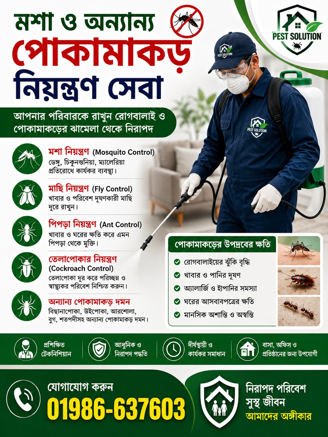 Pest solution Facebook ad: উইপোকা কি নীরবে খেয়ে ফেলছে আপনার ঘর?