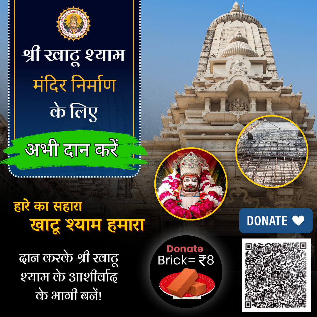 Shri Khatu Shyam Ji Anita Devi Mandir Trust Facebook ad