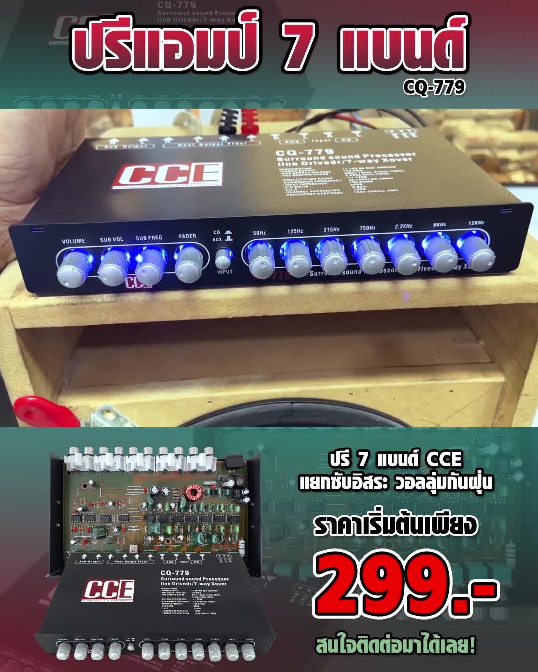 SoundDesign Facebook ad: 7แบน โครดถูก299