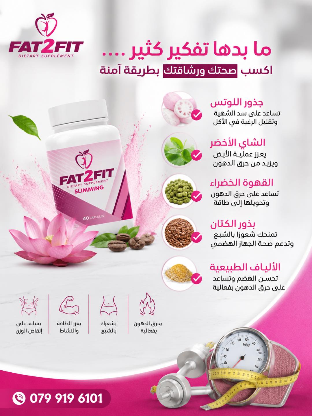 Fat 2 Fit فات تو فيت Facebook ad