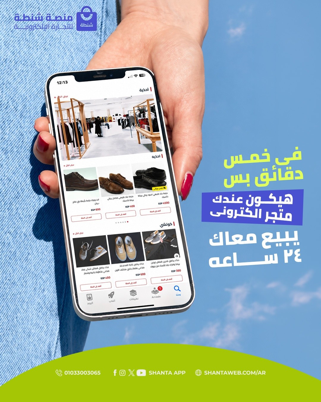 شنطة Facebook ad: منصة شنطة للتجارة الإلكترونية