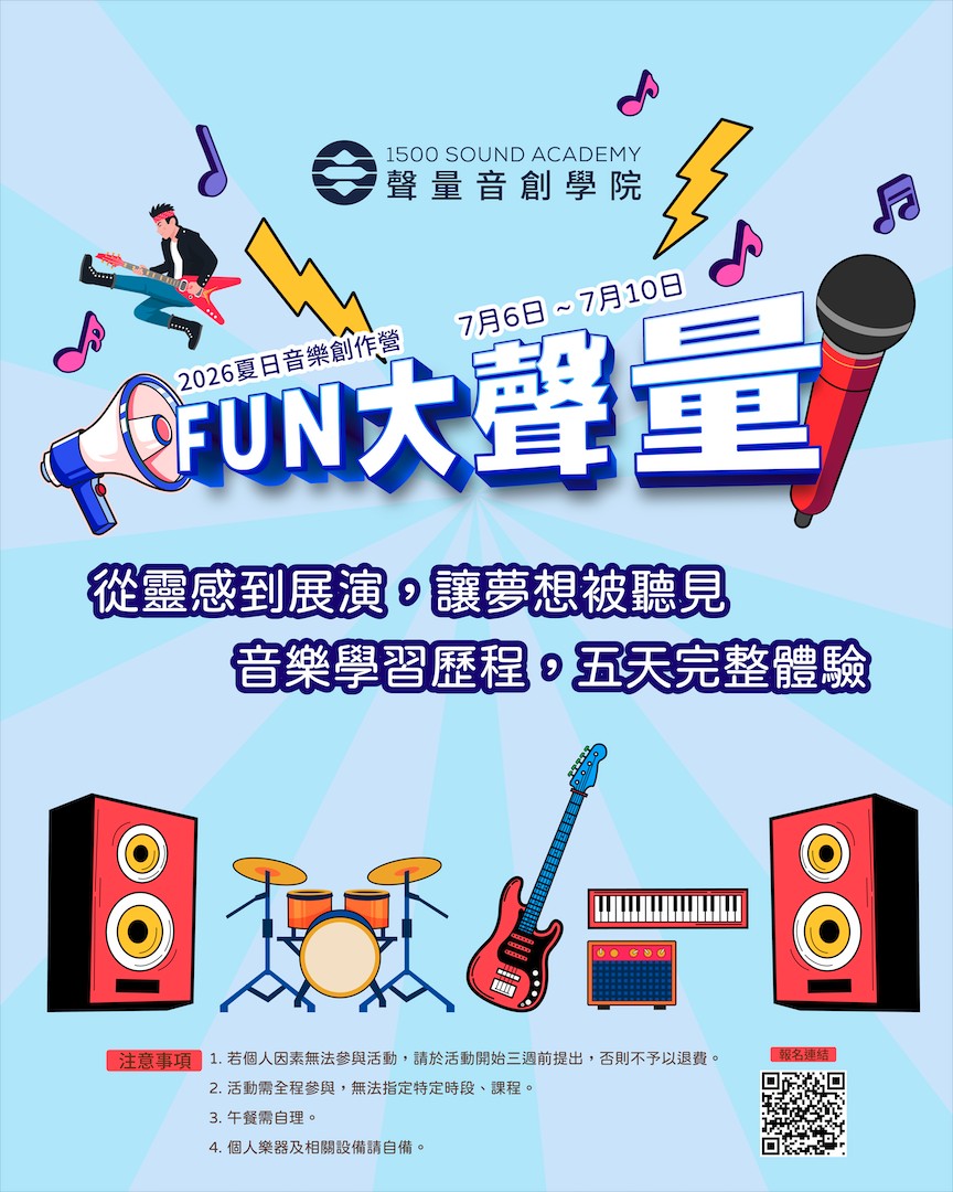 1500 Sound Academy Taipei Facebook ad: Are You Ready?來「FUN」大你的音樂超能力