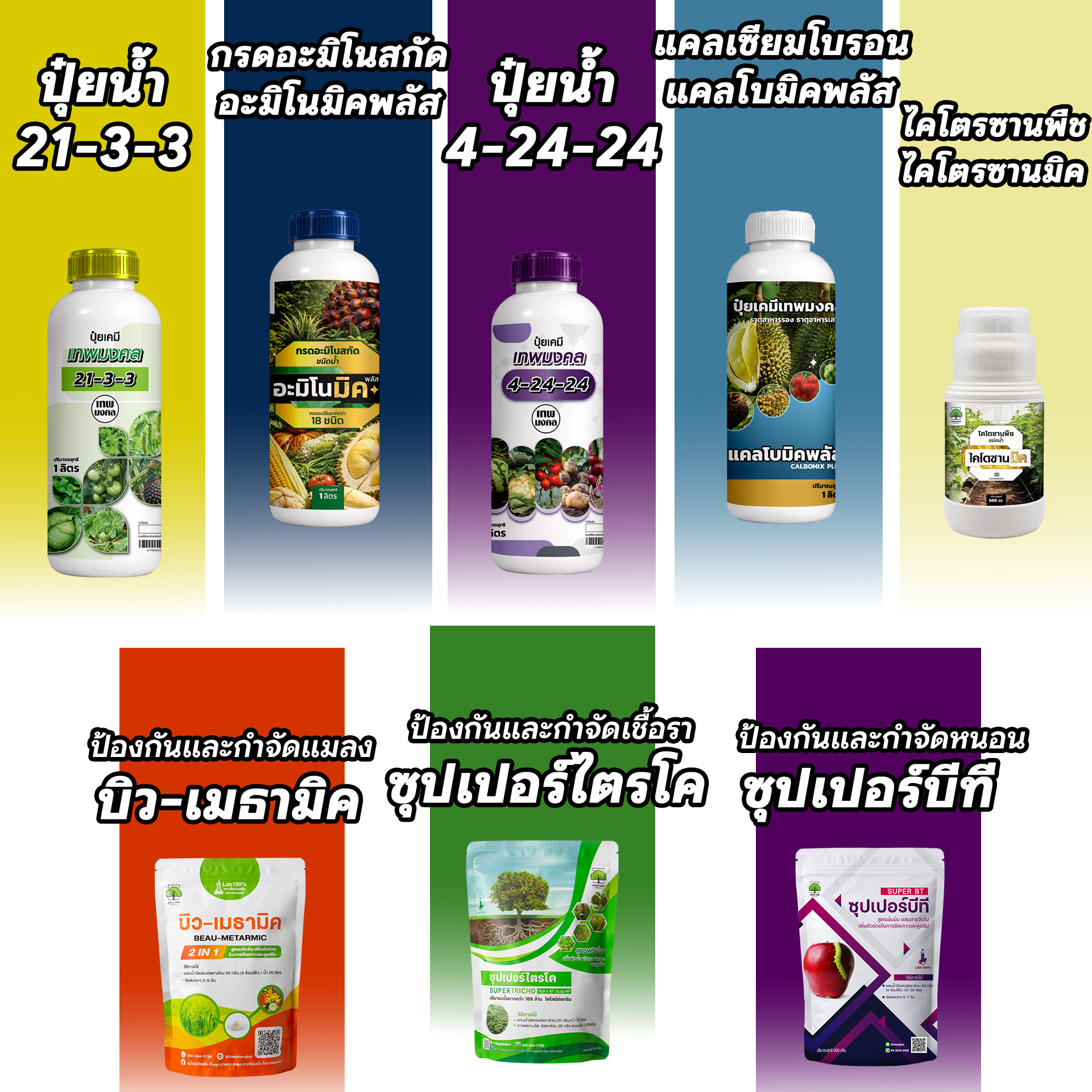 ปุ๋ย ชีวภัณฑ์ ตราเทพมงคล Facebook ad: รับโปรพิเศษก่อนใคร