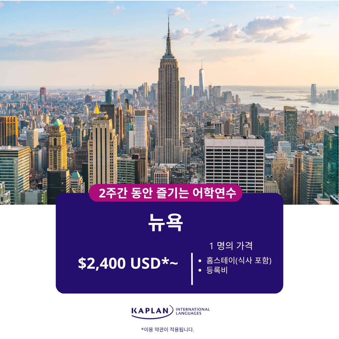 카플란 인터내셔널 랭귀지스 - Kaplan International Languages Facebook ad: 85년 이상의 전통을 자랑하는 어학 기관
