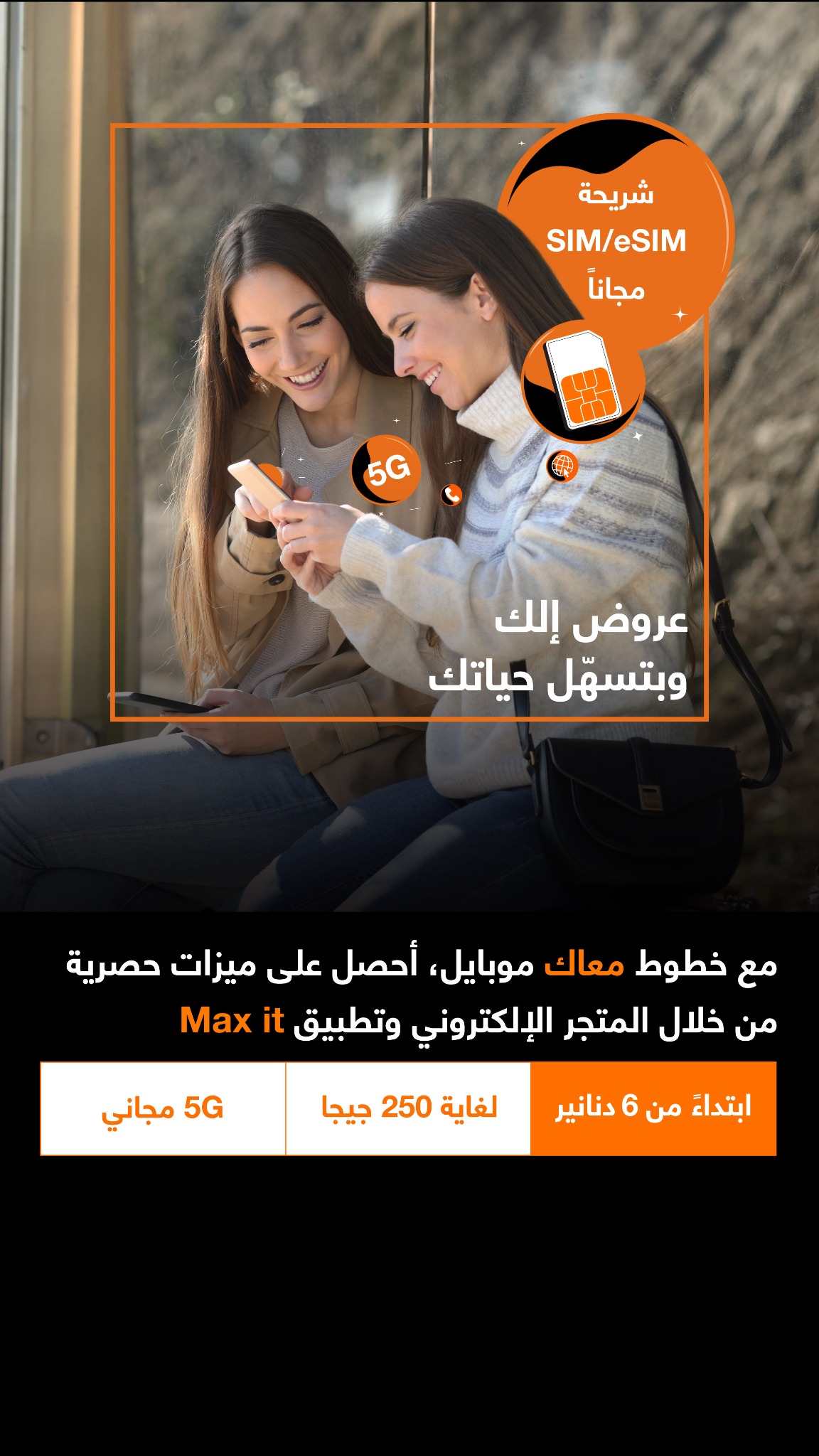 Orange Facebook ad: عروض بتسهّل حياتك مع خطوط معاك!