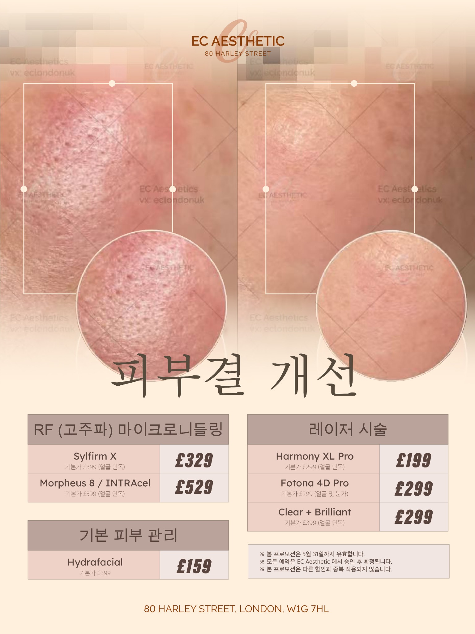 EC Aesthetic Clinic Facebook ad